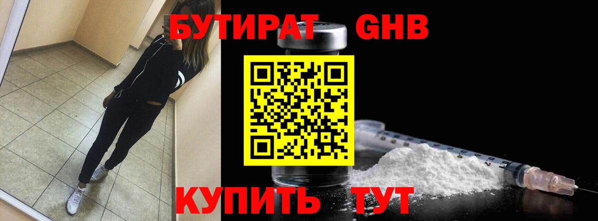 БУТИРАТ 99% Лянтор