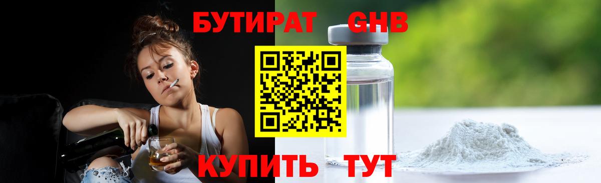 Лянтор  БУТИРАТ  Вход с VPN  Бутират GHB 