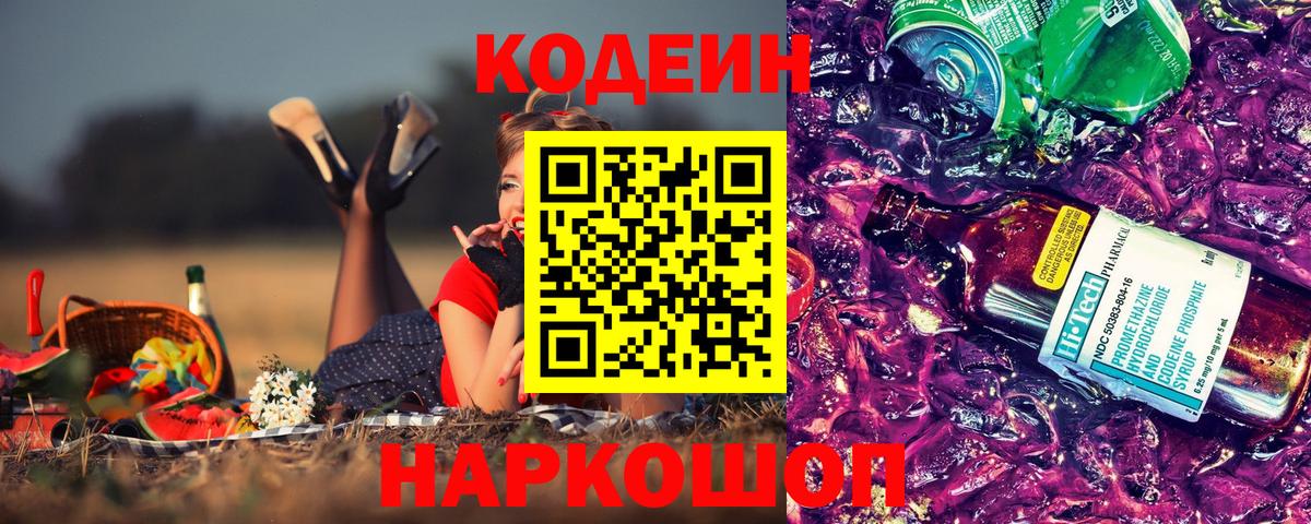 Лянтор  Кодеин Purple Drank  Вход с VPN 