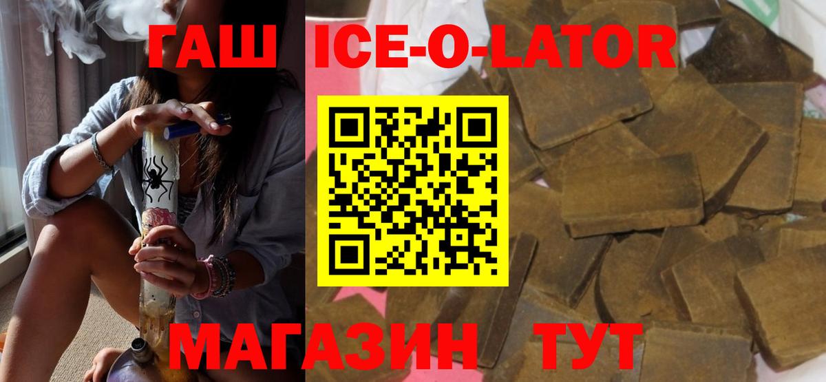 купить  цена  Вход с VPN  ГАШ ice o lator  Лянтор  ГАШ гарик 