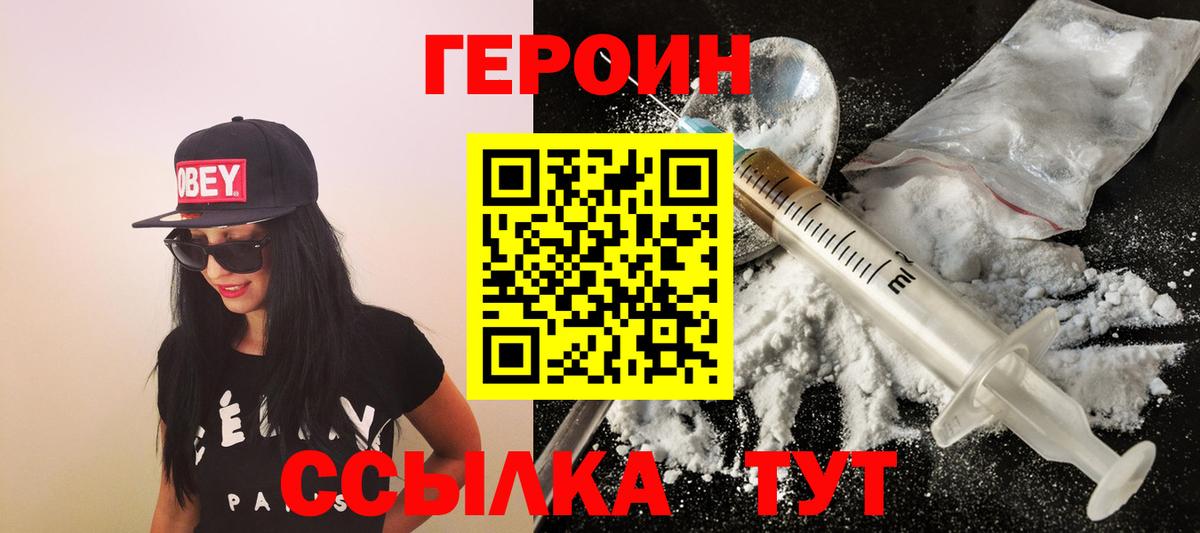 Героин  Вход с VPN  Лянтор  ГЕРОИН герыч 