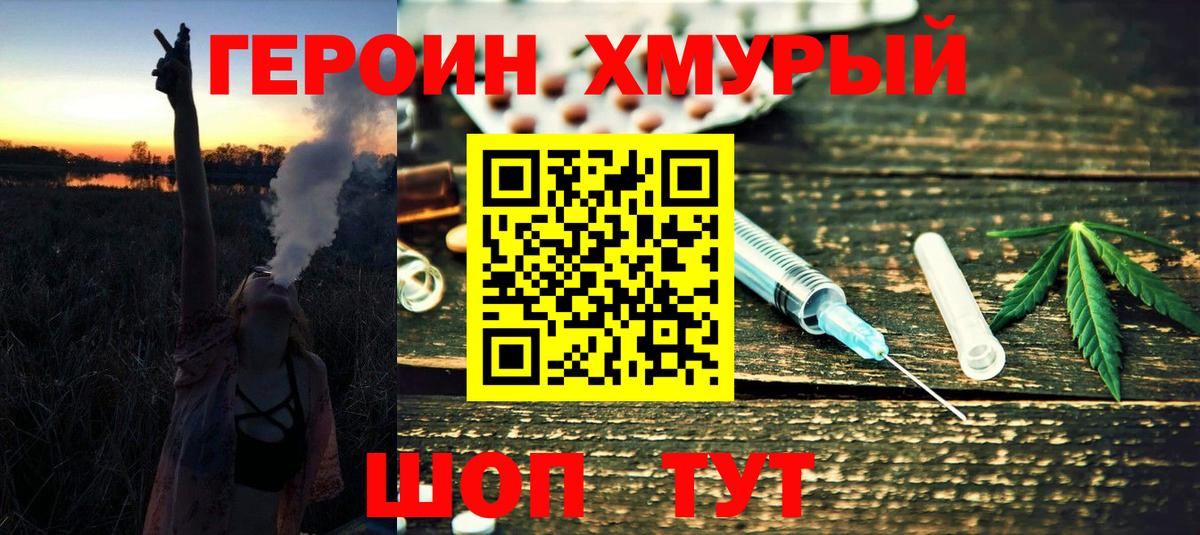 Героин белый Лянтор