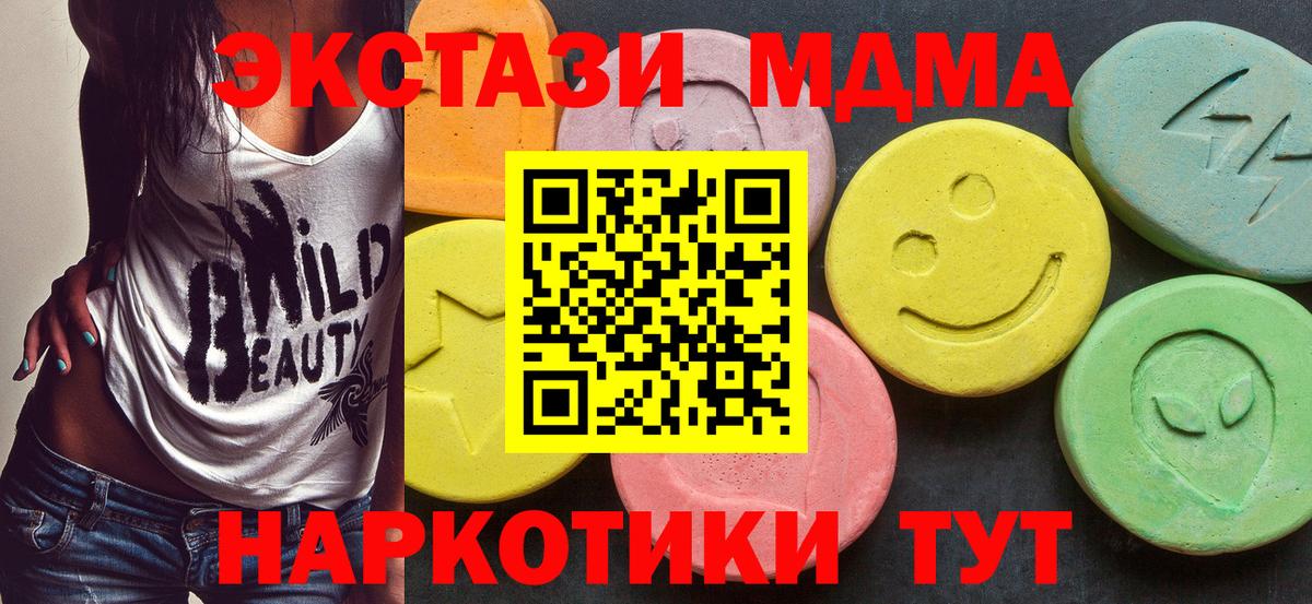 Лянтор  МДМА кристаллы  МДМА  Вход с VPN  МДМА Molly 