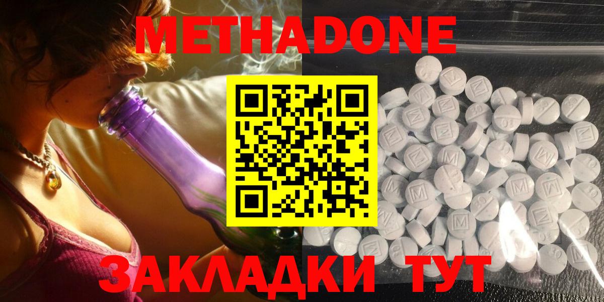 МЕТАДОН мёд  МЕТАДОН methadone  Лянтор  Вход с VPN 